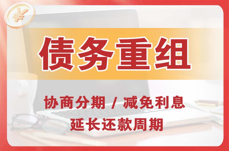 洛川债务重组
